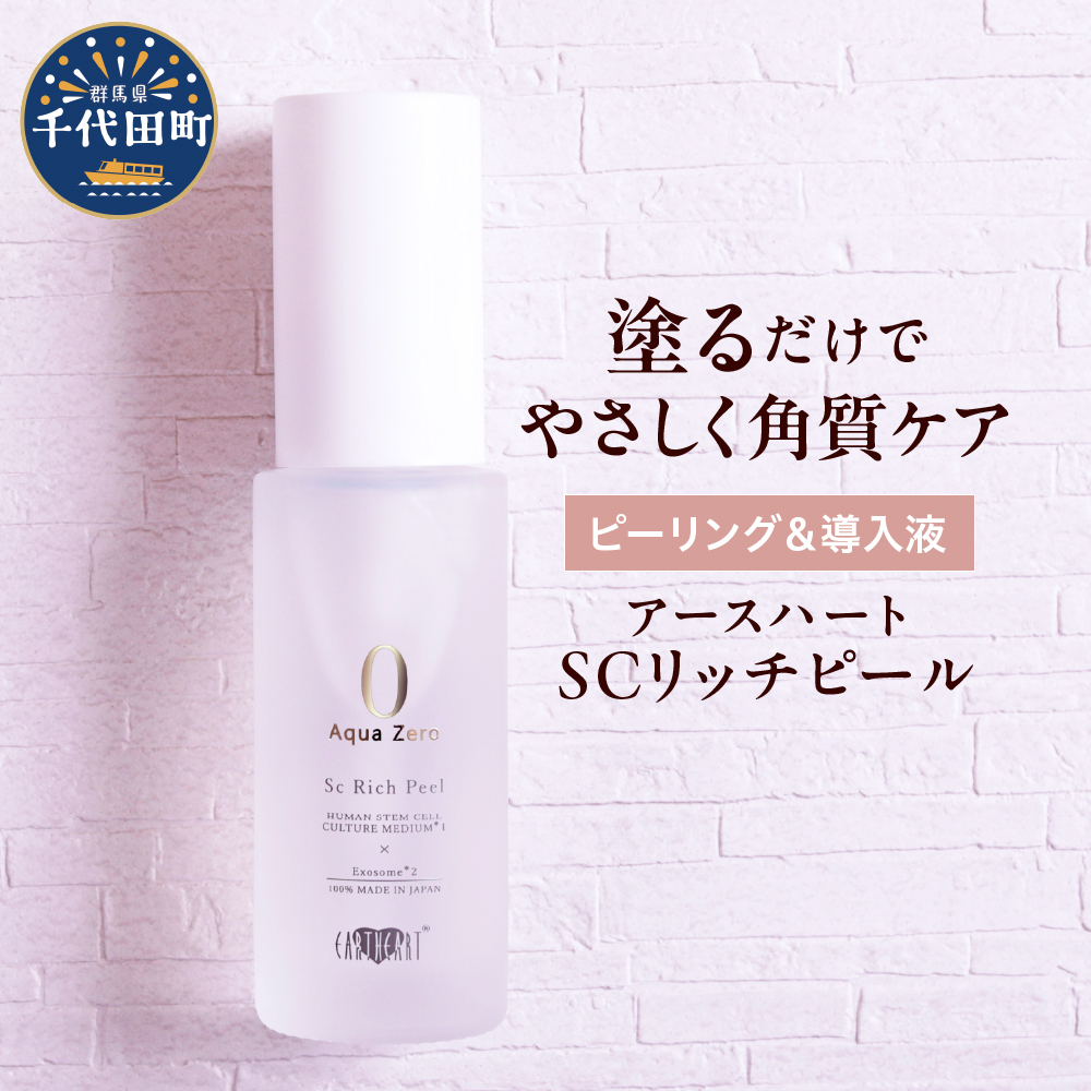 アースハート SC リッチピール　30ml　ch043-001_イメージ1