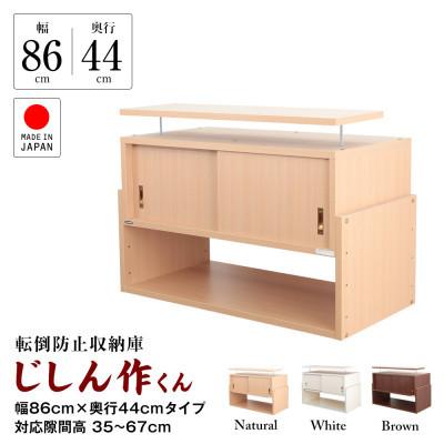 ふるさと納税 磐田市 耐震上置き　じしん作くん　幅86cm×奥行44cmタイプ(ナチュラル)　86-44A |  | 01