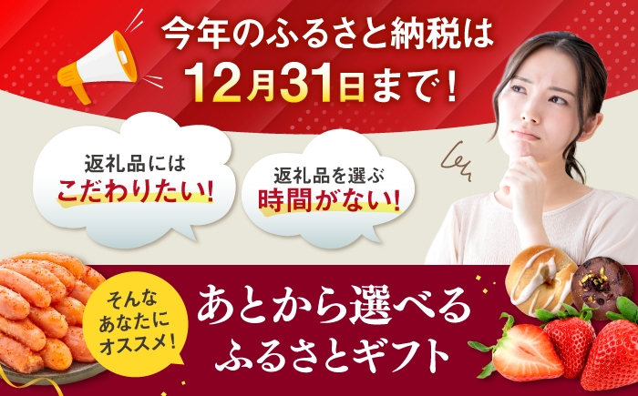あとからセレクト 駆け込み寄附 選べる ギフト