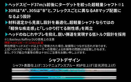 ドライバー用 カーボンシャフト Raffina DUO 30R | シャフト ゴルフ バシレウス