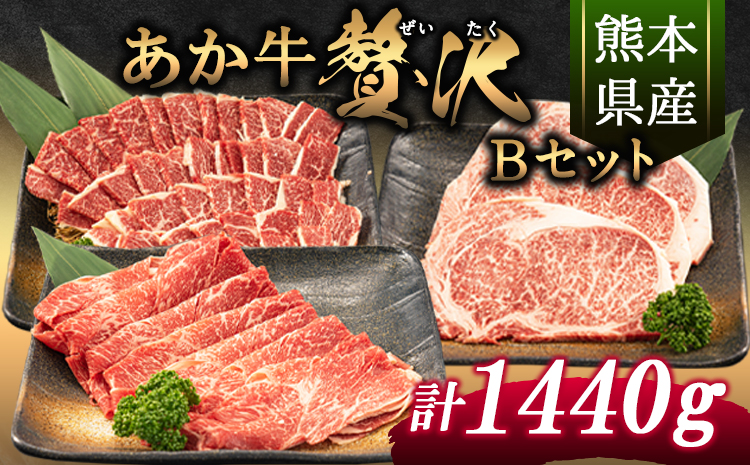 あか牛Bセット サーロインステーキ 180g×3枚 ロース 焼肉用 500g 肩もしくはももスライス 400g《30日以内に順次出荷(土日祝除く)》熊本県 氷川町 肉 牛 牛肉 株式会社有佐スーパー-