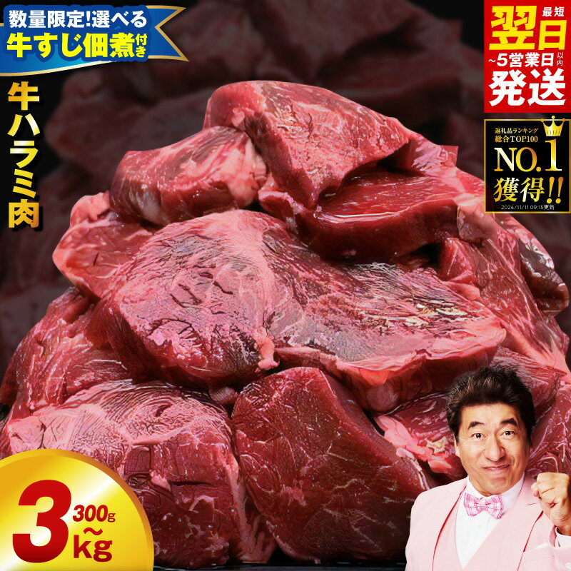 秘伝の赤タレ漬け牛ハラミ肉　大容量1.5kg