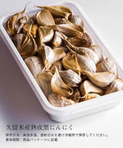 久留米産熟成黒にんにく大小31粒入り_久留米産 熟成 黒にんにく 大小 31粒入り 栽培期間中 農薬不使用 アミノ酸 ポリフェノール 豊富 抗酸化作用 抗アレルギー作用 自然素材 サプリメント 子ども
