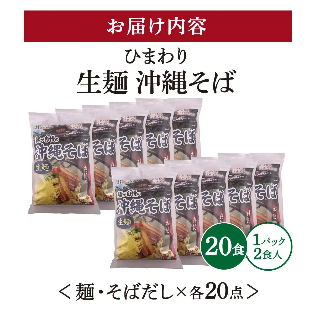 ひまわり 沖縄そば 2食 袋入 10パック 