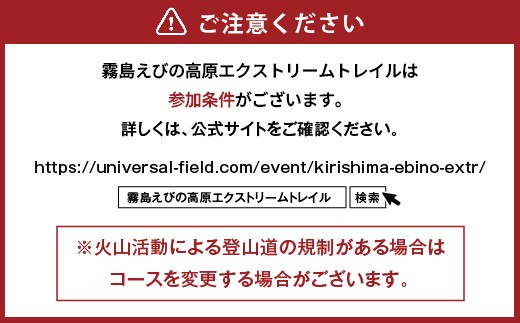 霧島・えびの高原エクストリームトレイル