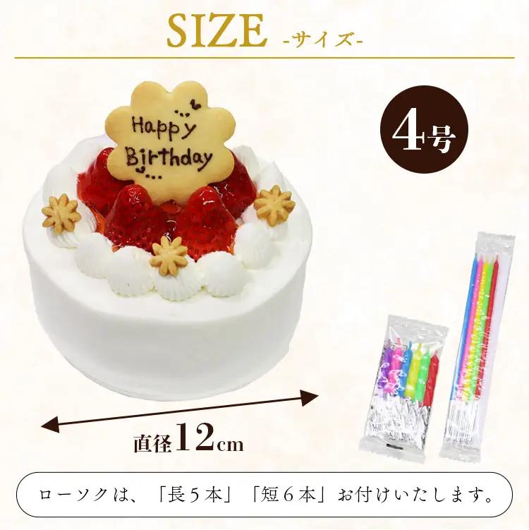 苺屋 誕生日ケーキ 生クリーム(いちご)4号 メッセージ付き【誕生日 ケーキ 誕生日メッセージ 苺 ケーキ バースデーケーキ ケーキ 誕生日】 it-0060
