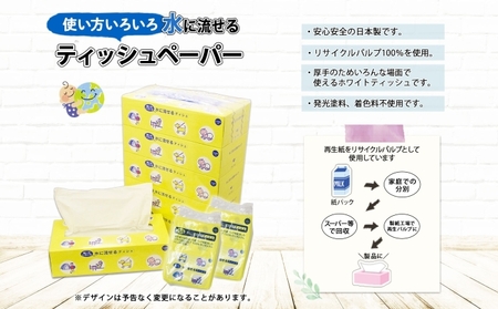 花いっぱい トイレットペーパー 24ロール & ティッシュ 15箱 & ポケット 60個 北海道 倶知安町 まとめ買い
