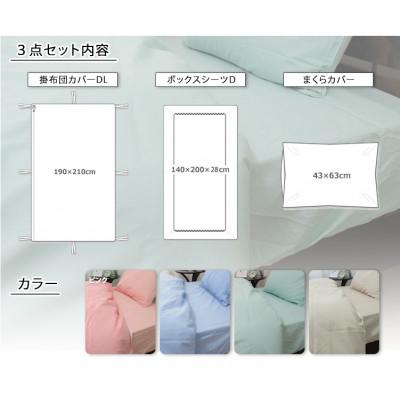 ふるさと納税 泉大津市 【ダブル】日本製 綿100% ふとんカバー掛・敷・枕3点セット 無地 グリーン CO-D-GR |  | 02