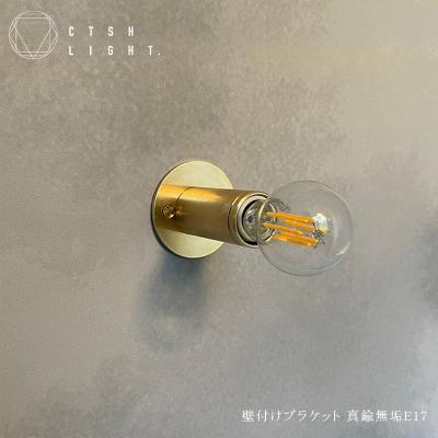 ふるさと納税 瑞浪市 CTSH LIGHT. ブラケットライト【CIRCLE 無垢 E-17】