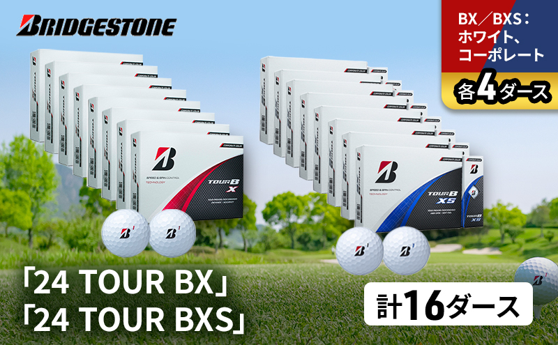 
            ゴルフ 24 TOUR BX ＆ 24 TOUR BXS 16ダース セット ゴルフボール ボール ブリヂストン BXホワイト、コーポレート/BXSホワイト、コーポレート 各4 [№5689-1548]
          