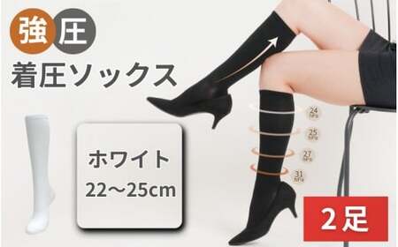 強圧着圧ソックス　ホワイト　2足　レディース　メンズ　ユニセックス／ 着圧ソックス 引き締め むくみケア 綿混 吸汗速乾 22-25cm/26-28cm ハイソックス フライトソックス 着圧靴下 ナースソックス【nkmd002-3】