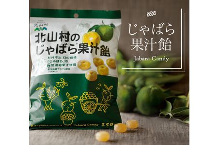 【ふるさと納税】北山村のじゃばら果汁飴×5袋セット（6倍濃縮果汁入）【njb551】