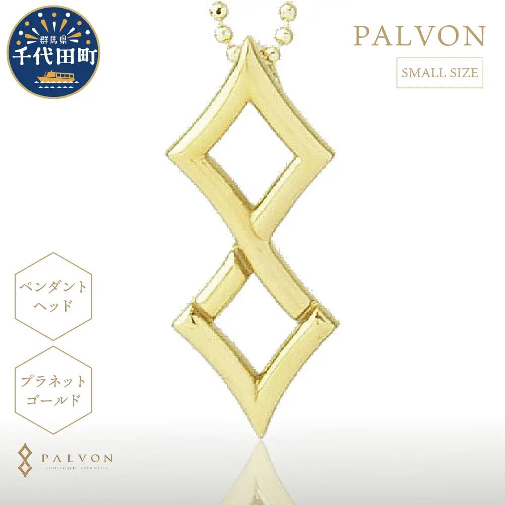 アクセサリー 【PAVLON LOGO SMALL】プラネットゴールド 合金 群馬県 千代田町 ＜パルヴォンジャパン＞ ※沖縄・離島地域へのお届け不可