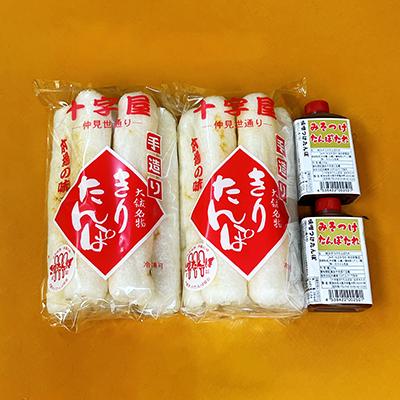 ふるさと納税 大館市 みそつけきりたんぽセット(10本) |  | 03