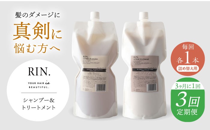 
            【全3回定期便】【3ヵ月に1回お届け】RIN.シャンプー&トリートメントセット 各1,000ml【髪のお悩み専門の美容師が作った】シャンプー 敏感肌 頭皮 大阪府高槻市/株式会社sodatu. [AOCK039]ヘアオイル 美容オイル オイル シャンプー トリートメント リンス 石鹸 せっけん セット 美容 シャンプー トリートメント リンス 石鹸 せっけん セット 美容
          