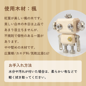 ロボットキーホルダーチャーム 楓（カエデ）木製 キーホルダー 手作り かわいい おしゃれ