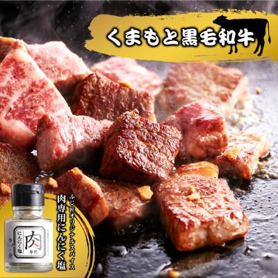 ふるさと納税 長洲町 くまもと黒毛和牛サイコロステーキ 200g×2