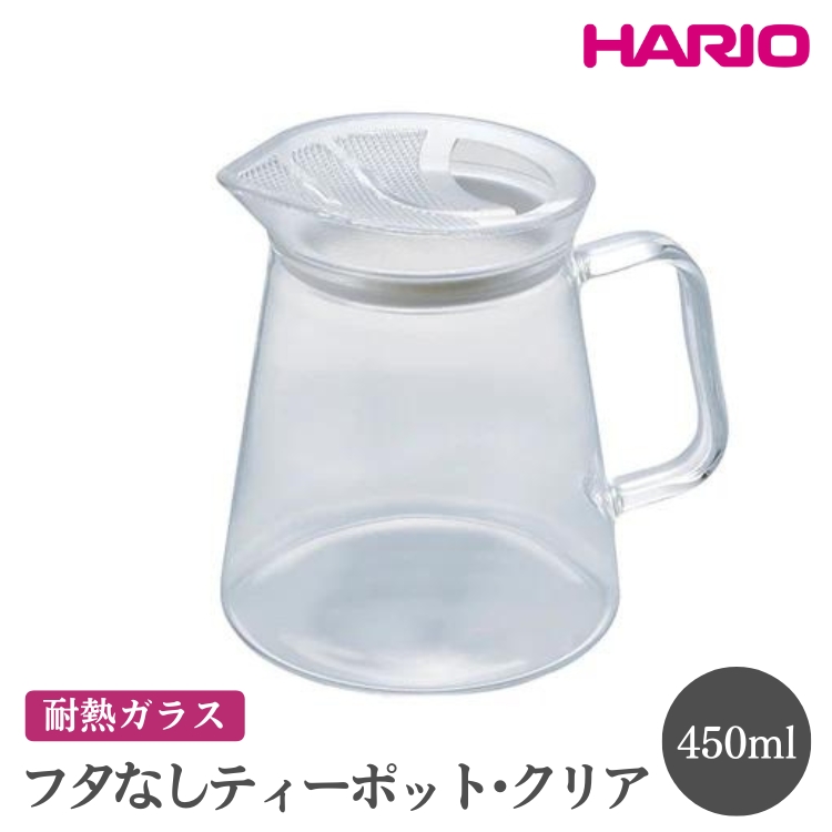 HARIO フタなしティーポット・クリア［FNC-45-T］ ※離島への配送不可｜ハリオ おしゃれ 急須 耐熱 ガラス 日用品 キッチン用品 シンプル スタイリッシュ ティーポット_EB50