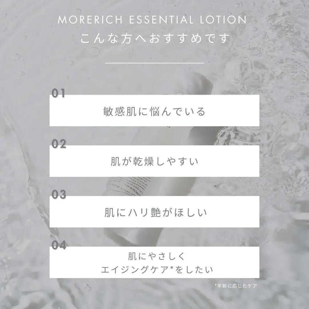 モアリッチエッセンシャルローション 100ml F21H-449