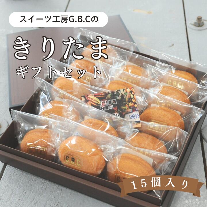 【ふるさと納税】 きりたまギフトセット15～25個入り ふるさと納税 送料無料 【四国中央市 紙のまち 日本一】