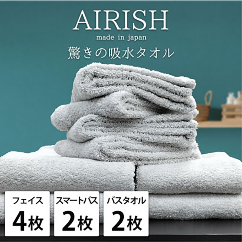 【ふるさと納税】＜フェイス4枚・スマートバス2枚・バス2枚＞贅沢ふんわり高吸水タオルセット ICEエアリーシュ　お届け：お申し込み後、3週間程度で順次発送予定