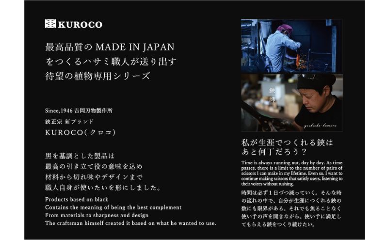 KUROCO ステンレス芽切鋏／片刃タイプ／180mmショートハンドル 剪定