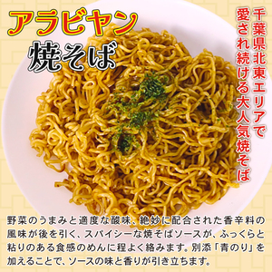 アラビヤン焼きそば 20食 （4パック×5袋［1袋【100g】］） アラビヤンやきそば やきそば 焼きそば 焼そば そば 袋麺 袋めん 乾麺 B級グルメ ご当地グルメ 
