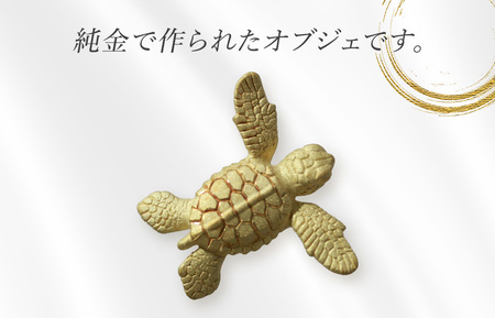 K-24　純金の子ウミガメ