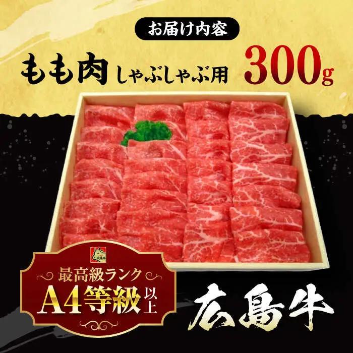 指定日お届け 牛肉 シャブシャブ用 300g [APAZ014] 牛しゃぶ