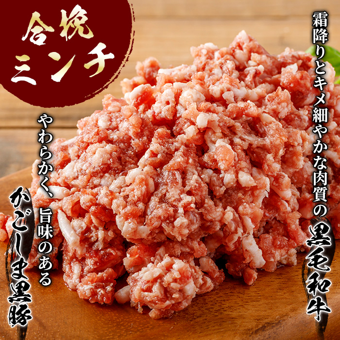 y415 《定期便・全3回》かごしま黒豚＆鹿児島産黒毛和牛の合挽ミンチ 計4.5kg(500g×3P×3回) 国産 九州産 牛肉 黒毛和牛 和牛 お肉 ミンチ ミンチ肉 黒豚 豚肉 ぶた肉 お肉 合挽
