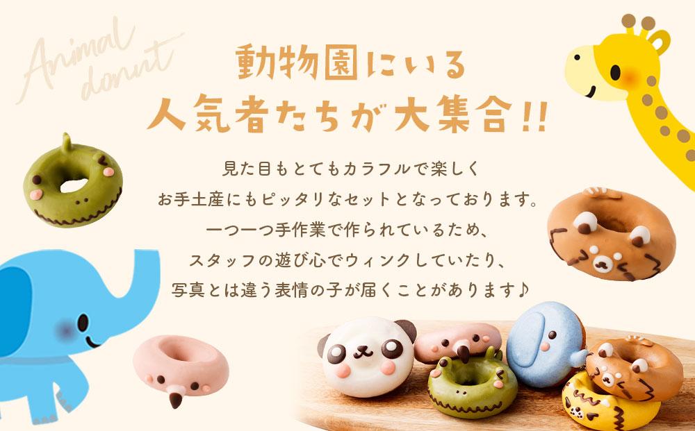 動物園ドーナツセット 6個入り