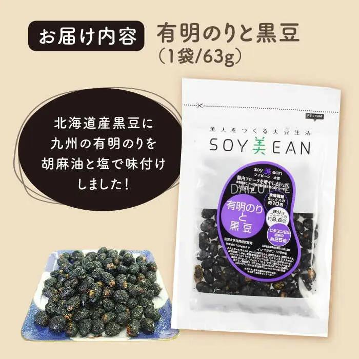 SOY美EAN 2袋 緑茶・海苔 /宮本邦製菓 [UBN003] お菓子 大豆 大豆菓子