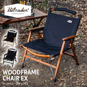 【 Hilander（ハイランダー) 】ウッドフレームチェアＥＸ　ダークブラウン／ブラック_OS226-0044