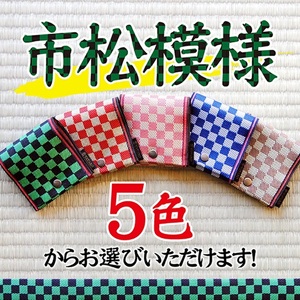 SZ0338　【畳の縁で制作】小銭・小物入れ / 市松シリーズ　1個  (青)