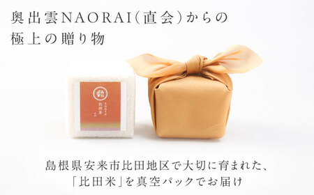 【ご縁を結ぶ贈り物】比田米 真空キューブ 2合×6個セット（1800g） きぬむすめ ギフト 贈り物 白米 米 島根県松江市/たなべの匠味[ALHP010]