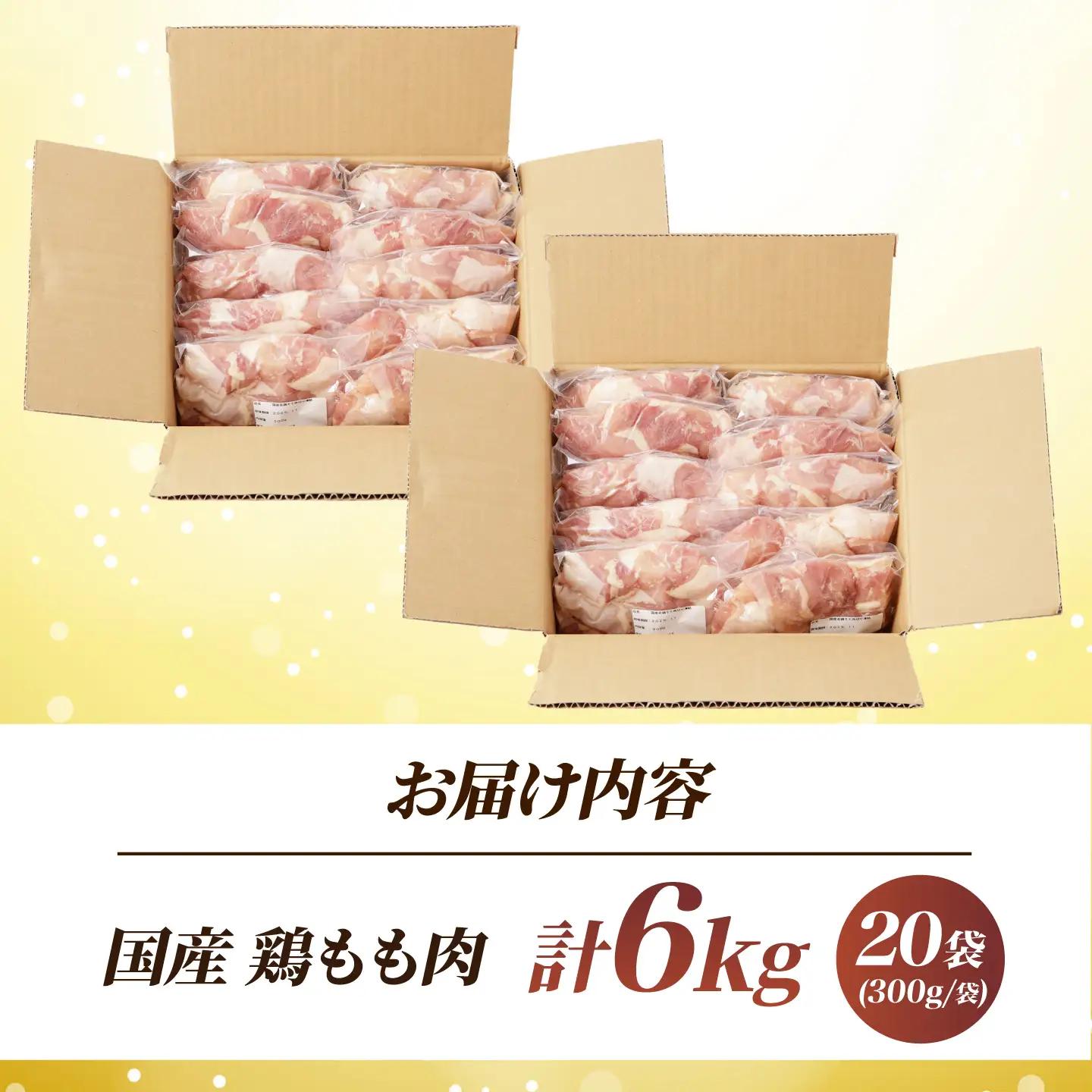鶏肉 もも肉 6kg [AOCA004] 鶏肉