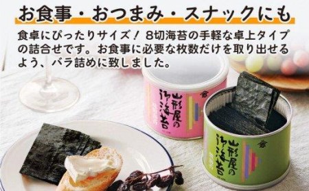 のり 焼海苔･味付海苔 詰合せ 4缶 のり