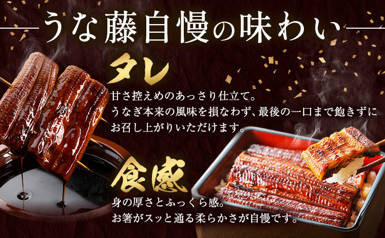 【4パック分け】鰻 国産 うなぎ かば焼き 2尾 小分け 約 320g うな藤《30日以内に出荷予定(土日祝除く)》千葉県 我孫子市  丑の日 炭火 鰻 ウナギ ギフト 真空パック タレ 山椒 冷凍 