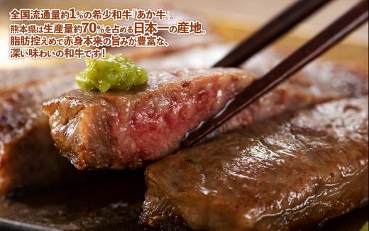 熊本和牛 あか牛 ロース ステーキ 
