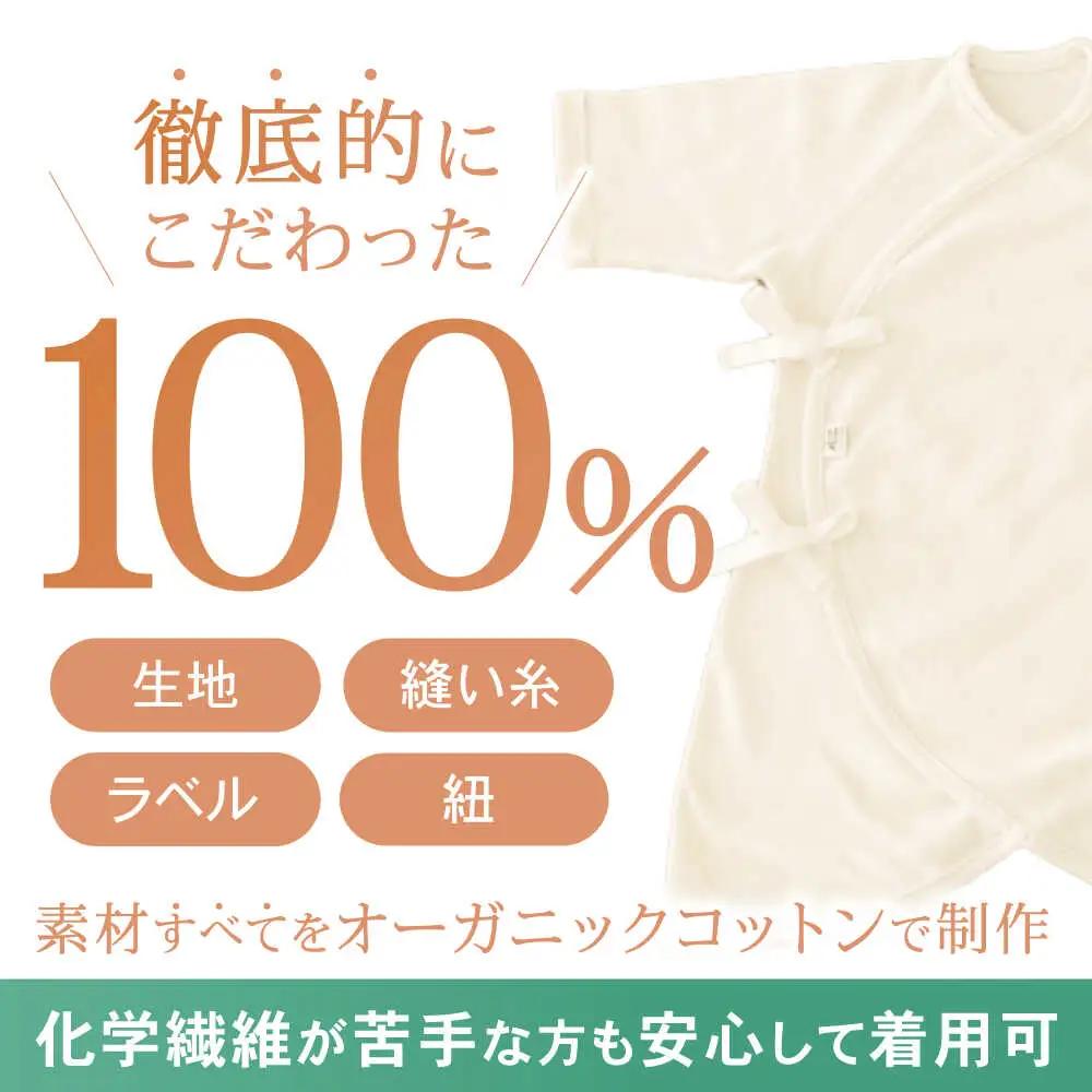 オーガニックコットン新生児用コンビ肌着・日本アトピー協会推薦品 / シャツ 新生児用 赤ちゃん 綿 コットン / 諫早市 / 株式会社美泉 [AHAP026]