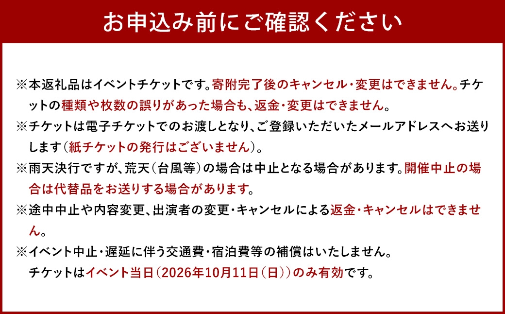 MAKEAMONOGATARI2026チケットSS席大人シングルチケットテーブルエリア入場券なし
