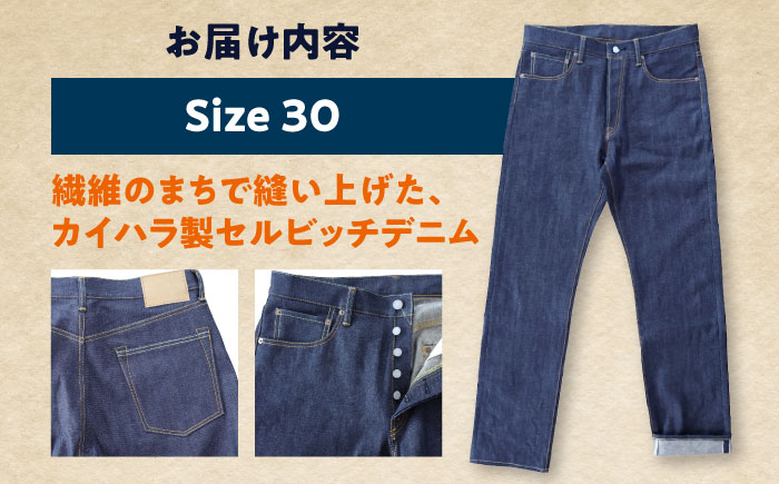 ジーンズ カイハラ製 14ozセルビッチデニムパンツ(未加工) size30 ジーンズ ファッション ズボン パンツ 国産 デニム 広島県福山市/加富屋株式会社 [BABN003]