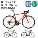 【ふるさと納税】No.177 ロードバイク コーダーブルーム「FARNA TIAGRA」 ／ 自転車 430mm 465mm 500mm 20段変速 EAST-L 軽量 強度 リムブレーキ シマノ製ホイール SHIMANO TIAGRA 105キャリパーブレーキ マットレッド マットガンメタ マットメテオブルー 送料無料 埼玉県