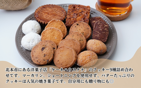 ナナのクッキー詰め合わせ【10種 ギフト スイーツ ご褒美スイーツ 洋菓子 くっきー 手土産 プレゼント】