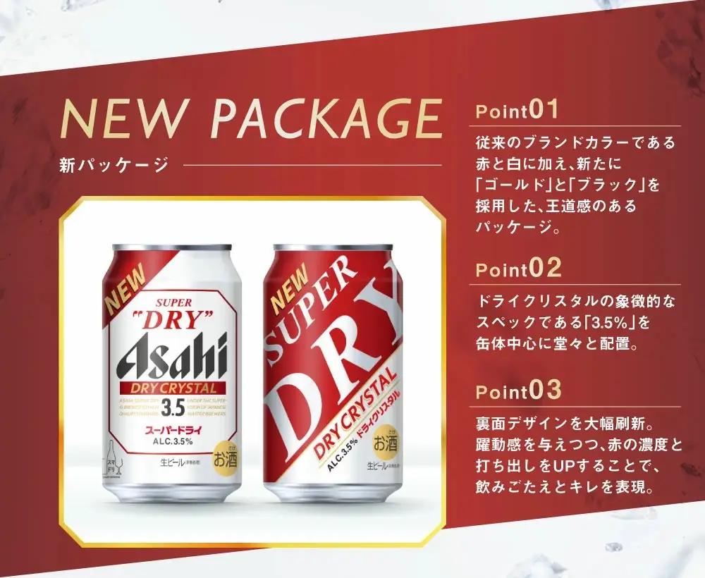 アサヒスーパードライAlc3.5%【ドライクリスタル】 350ml×24本 ビール アサヒ スーパードライ 350ml 24本 アサヒビール お酒 酒 麦酒 アルコール Asahi アサヒビール スー