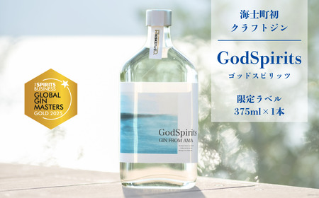 クラフトジン GodSpirits ジン