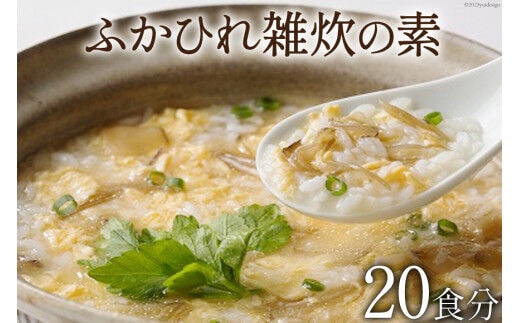 
										
										ふかひれ雑炊の素 20食分 [石渡商店 宮城県 気仙沼市 20563489] 雑炊 素 ぞうすいの素 ぞうすい ボリューム フカヒレ 鱶鰭 ふかひれ レビューキャンペーン
									