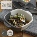 【美濃焼】グラタン皿 正角 バイカラー minoruba グレー 4個セット【EAST table】≪土岐市≫食器 うつわ 耐熱