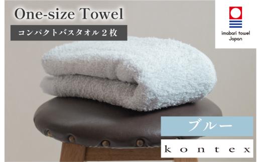 ワンサイズタオル　2枚セット　ブルー（同色2枚）[I001800FT2B]