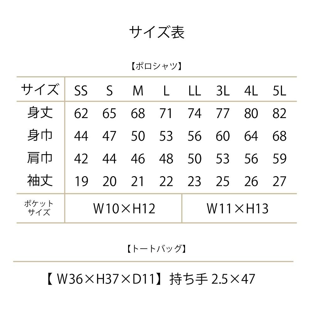 登米市シティプロモーションロゴマーク入りポロシャツ【5Lサイズ】とトートバッグセット